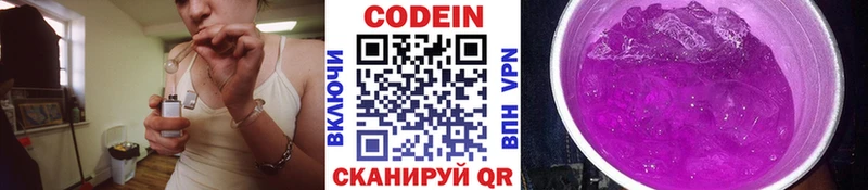 Кодеиновый сироп Lean напиток Lean (лин)  Купить закладки  Златоуст 